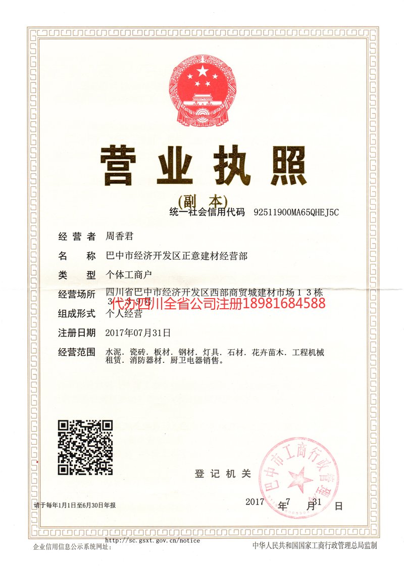 普宁普宁正意建材经营部