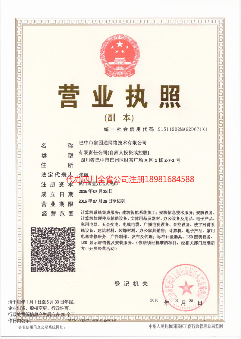 普宁普宁家园通网络技术有限公司