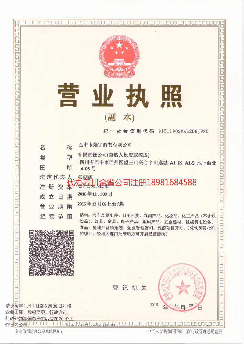 普宁普宁焰宇商贸有限公司