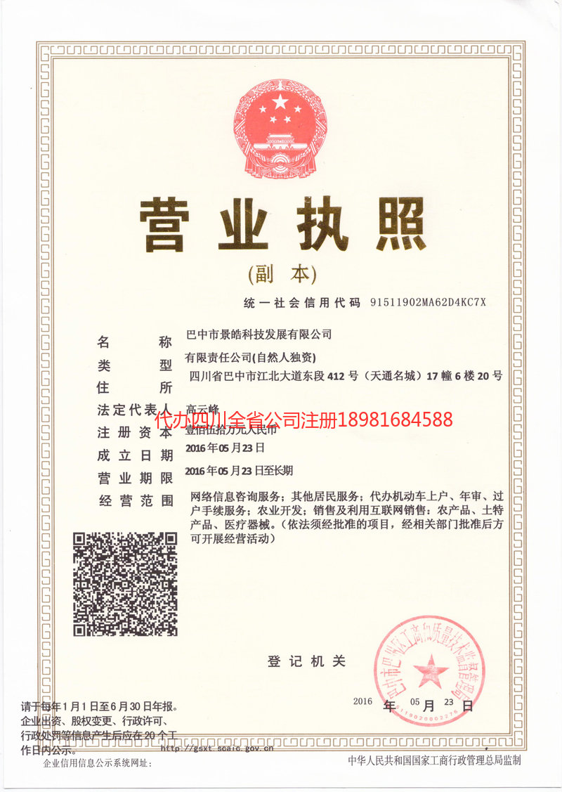 普宁普宁景皓科技发展有限公司