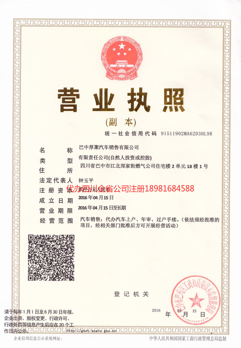 普宁普宁厚聚汽车销售有限公司