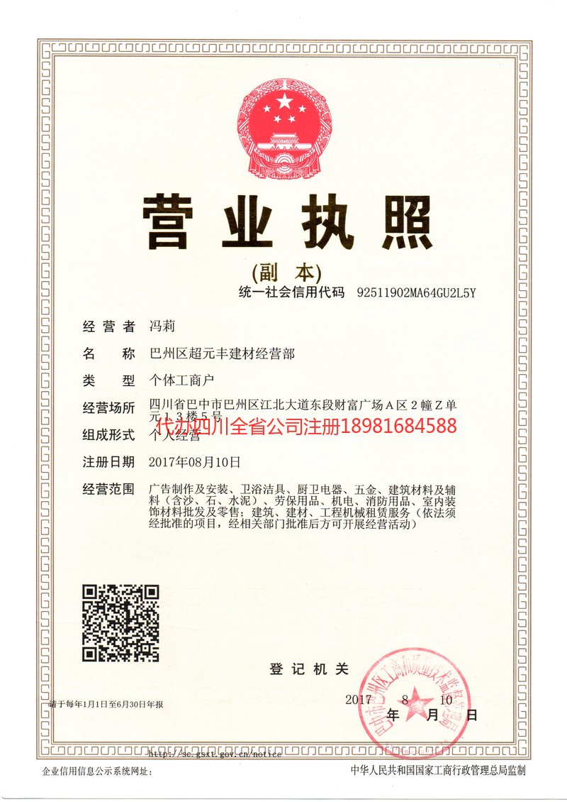 普宁普宁超元丰建材经营部