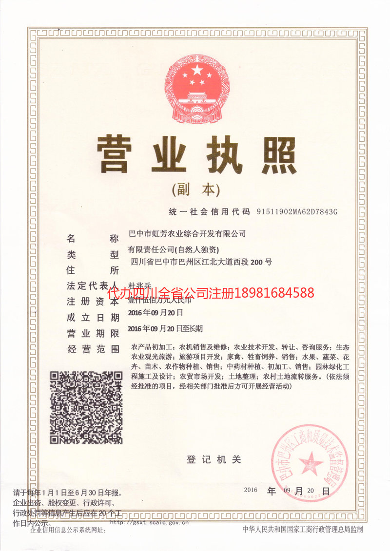 普宁普宁虹芳农业综合开发有限公司