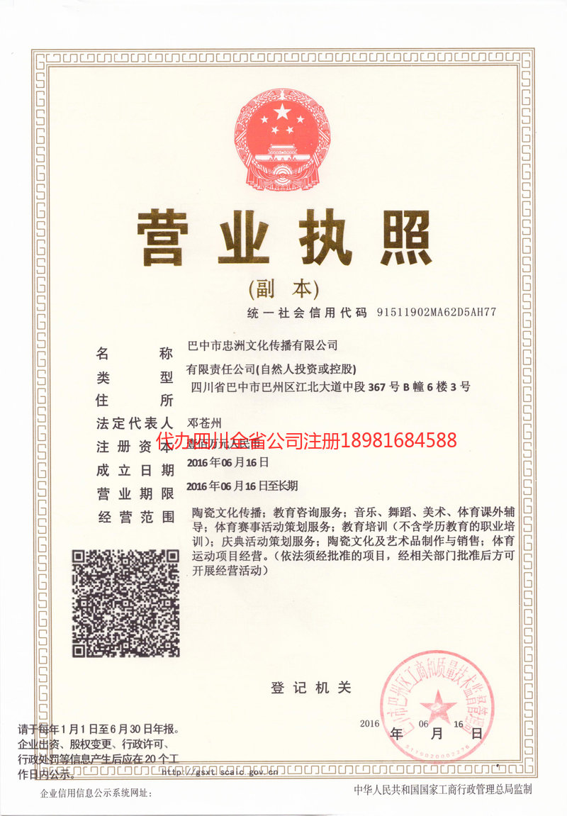 普宁普宁忠州文化传播有限公司