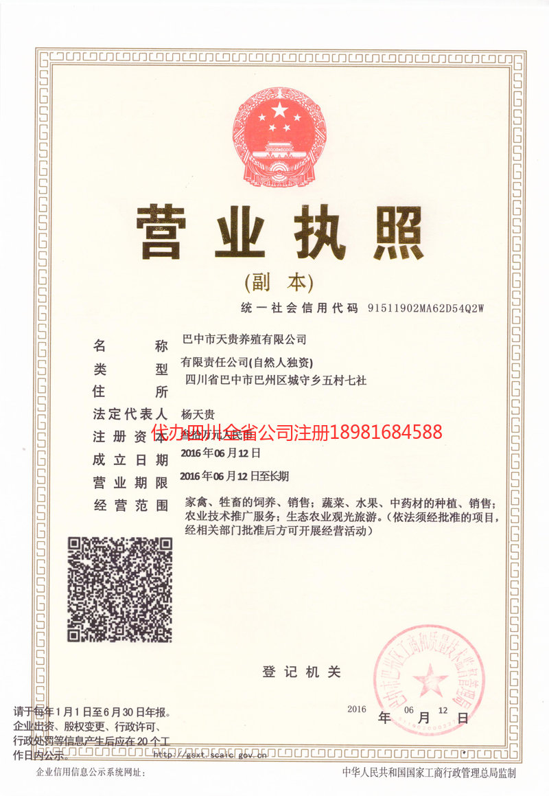 普宁普宁天贵养殖有限公司