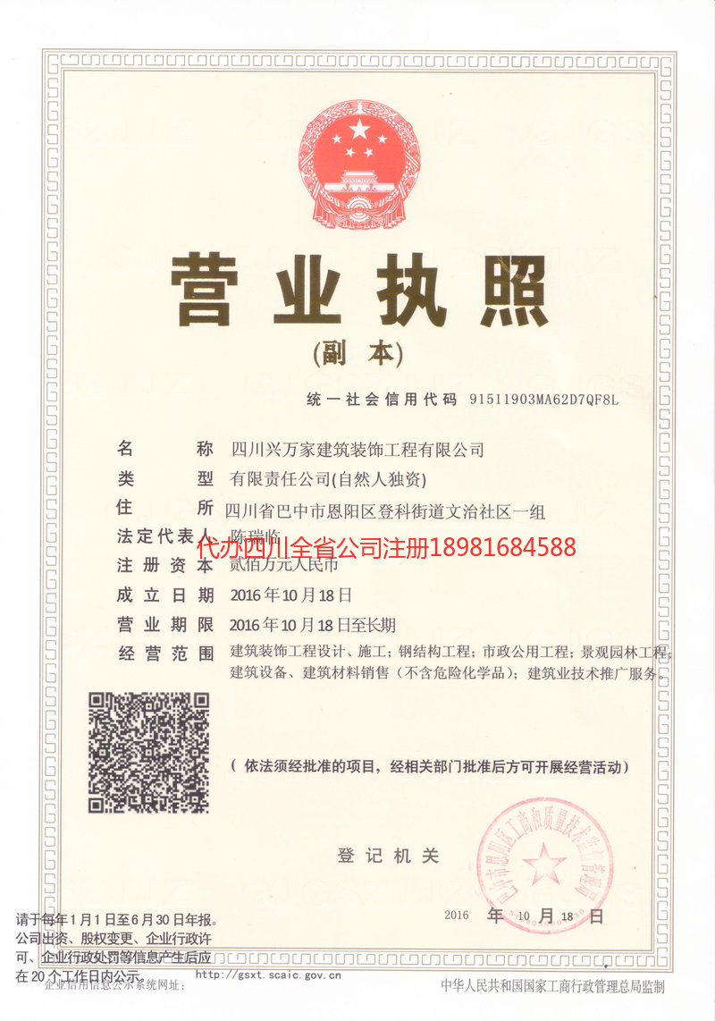 普宁普宁兴万家建筑装饰工程有限公司