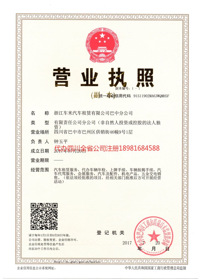 普宁普宁车米汽车租赁有限公司