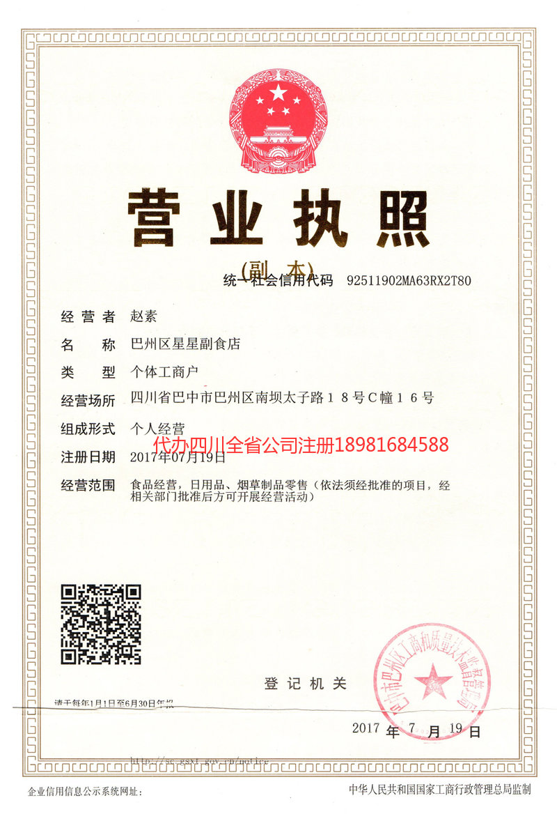 普宁普宁星星副食店