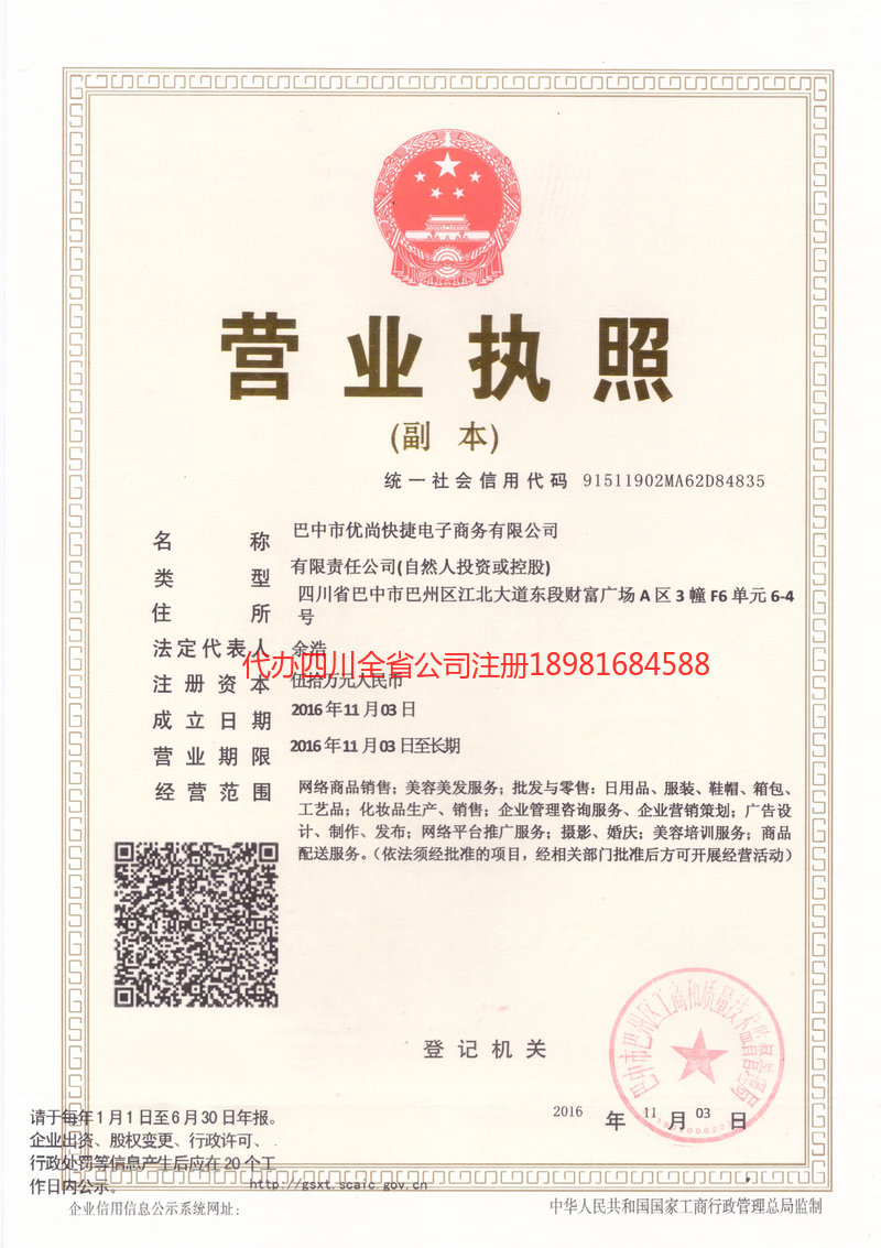 普宁普宁忧尚快捷电子商务有限公司