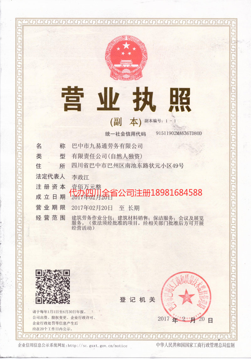 普宁普宁九易通劳务有限公司