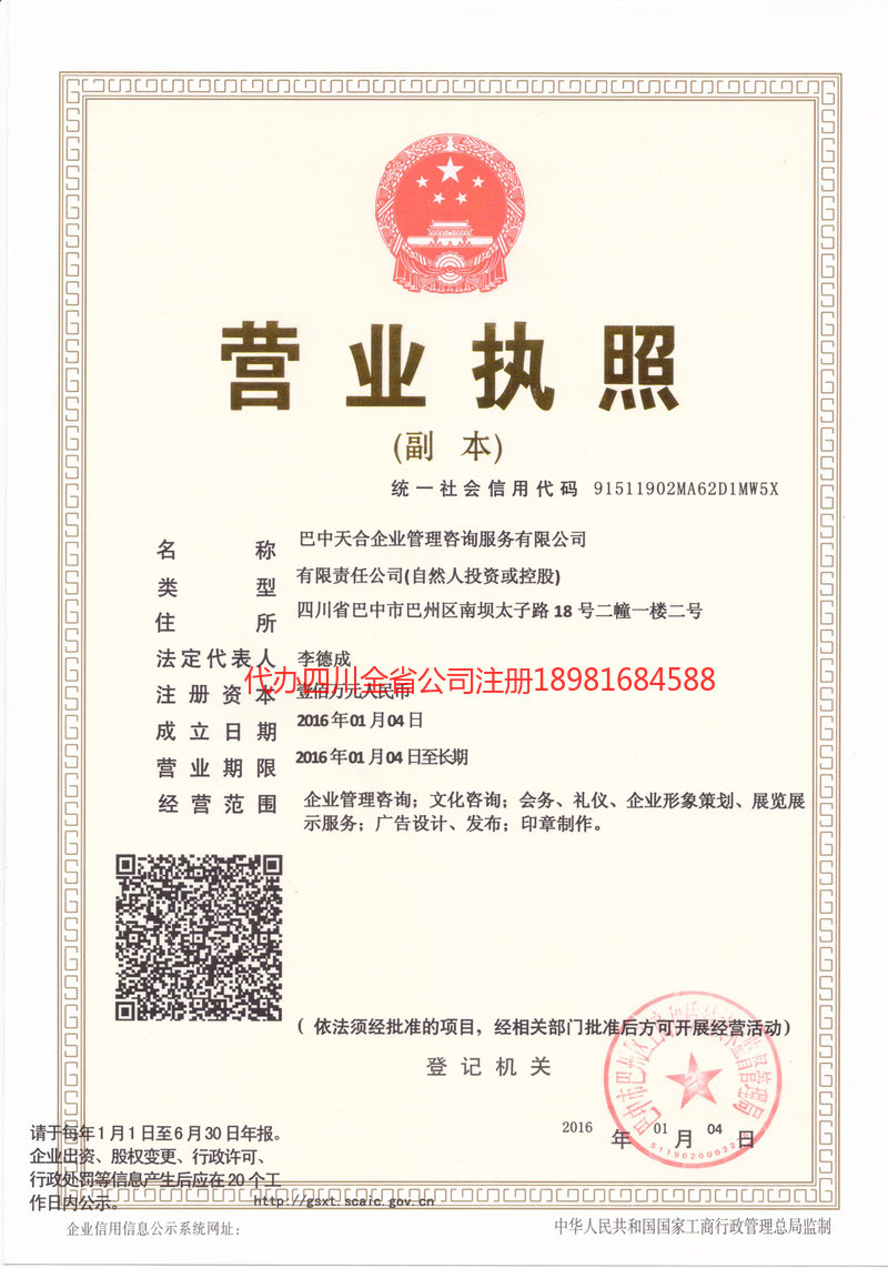 普宁普宁天合企业管理咨询服务有限公司