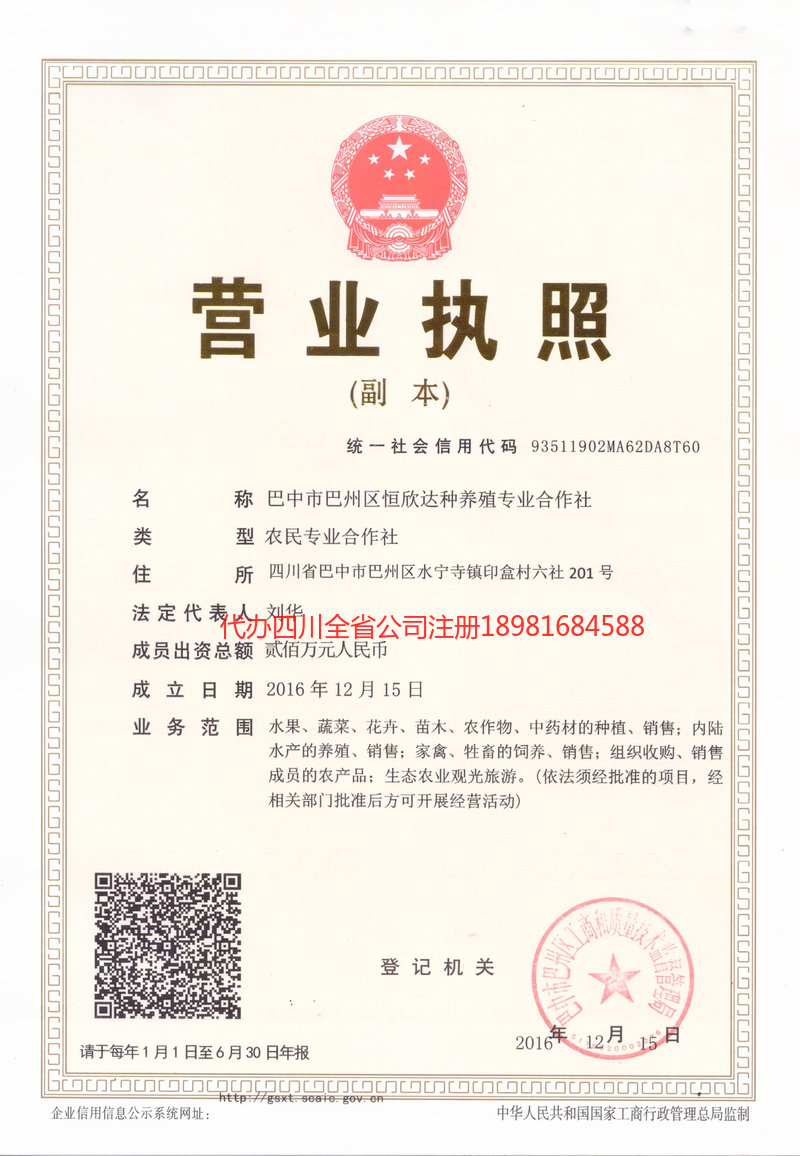 普宁普宁恒欣达种养殖专业合作社