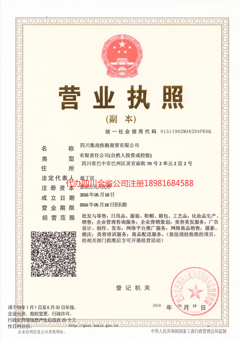 普宁普宁集尚快跑商贸有限公司