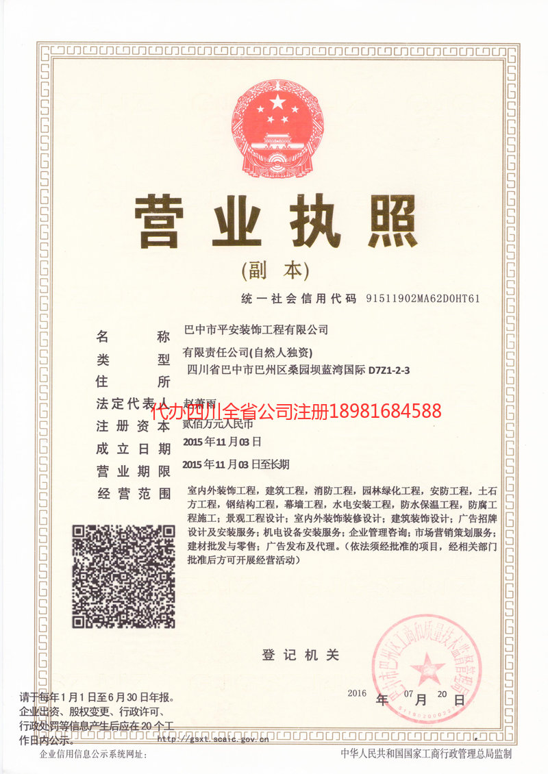 普宁普宁平安装饰工程有限公司