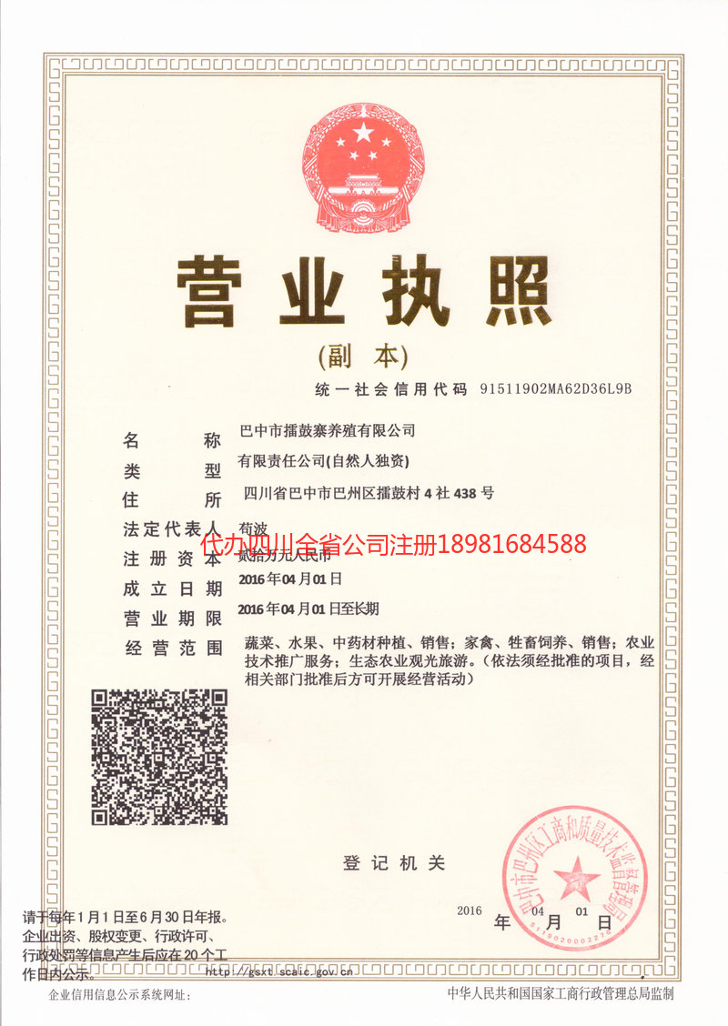 普宁普宁擂鼓寨养殖有限公司