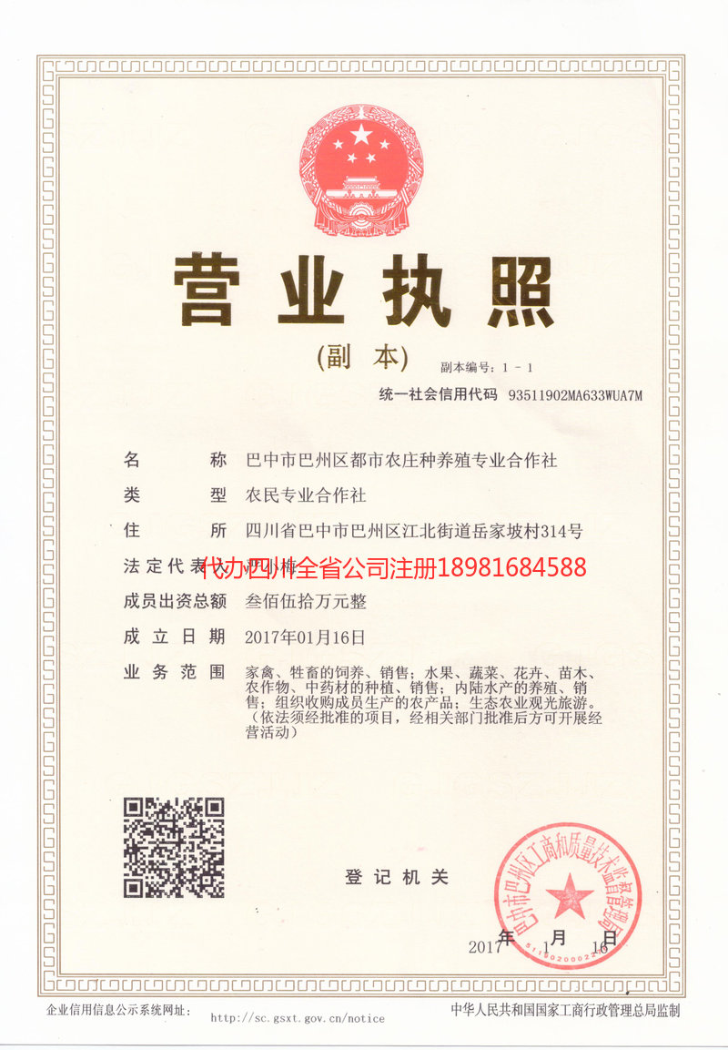 普宁普宁都市农庄种养殖专业合作社