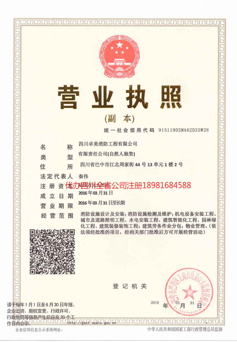 普宁普宁卓美消防工程有限公司