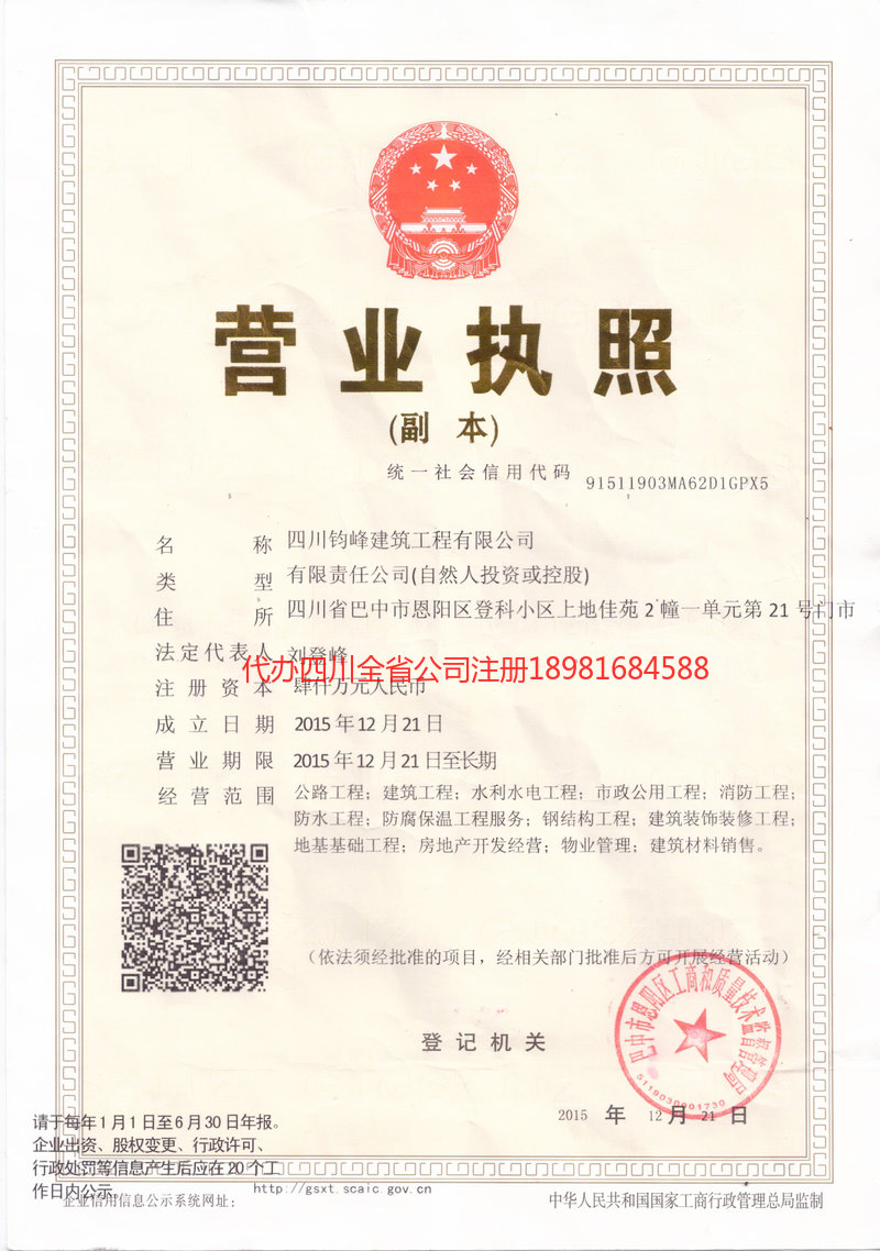 普宁普宁钧峰建筑工程有限公司