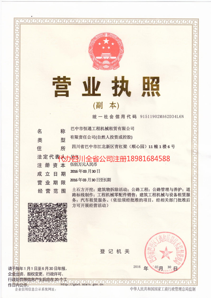 普宁普宁恒通工程机械租赁有限公司